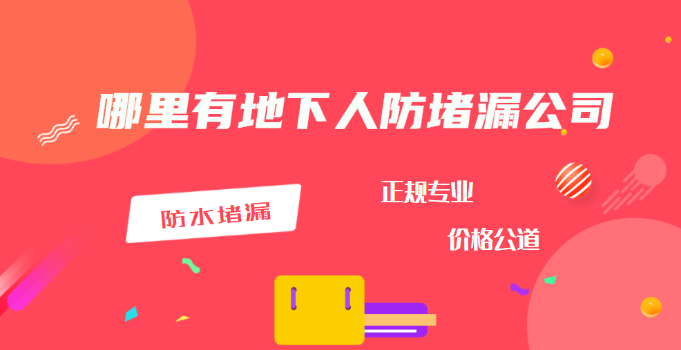 哪裏有地下人防青青草原网址公司