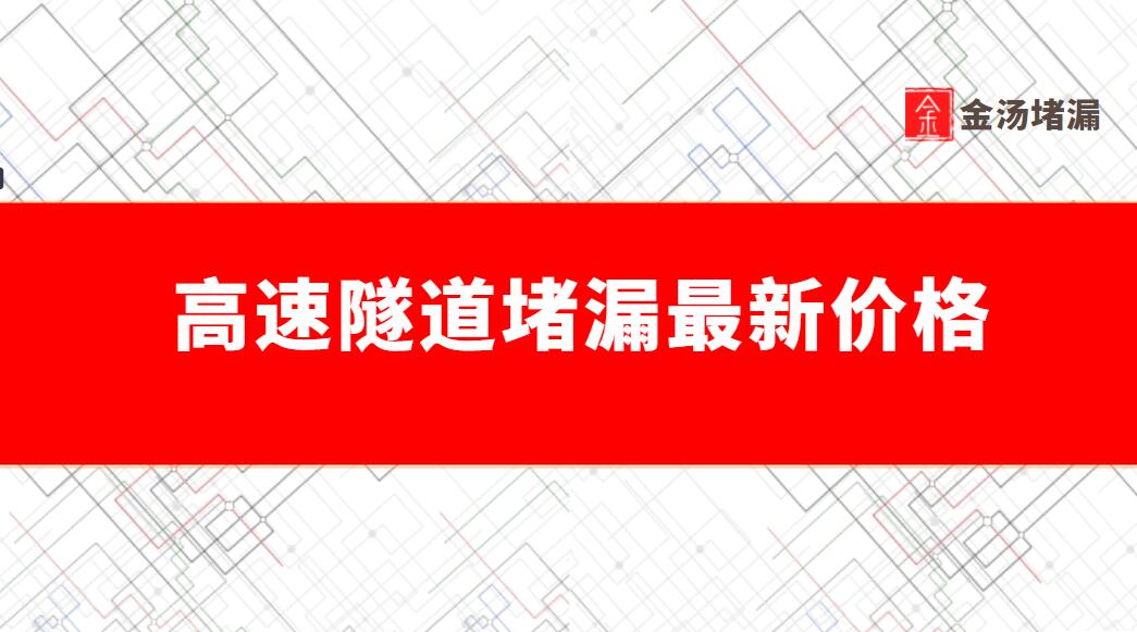 高速隧道青青草原网址最新價格 高速隧道青青草原网址最新價格