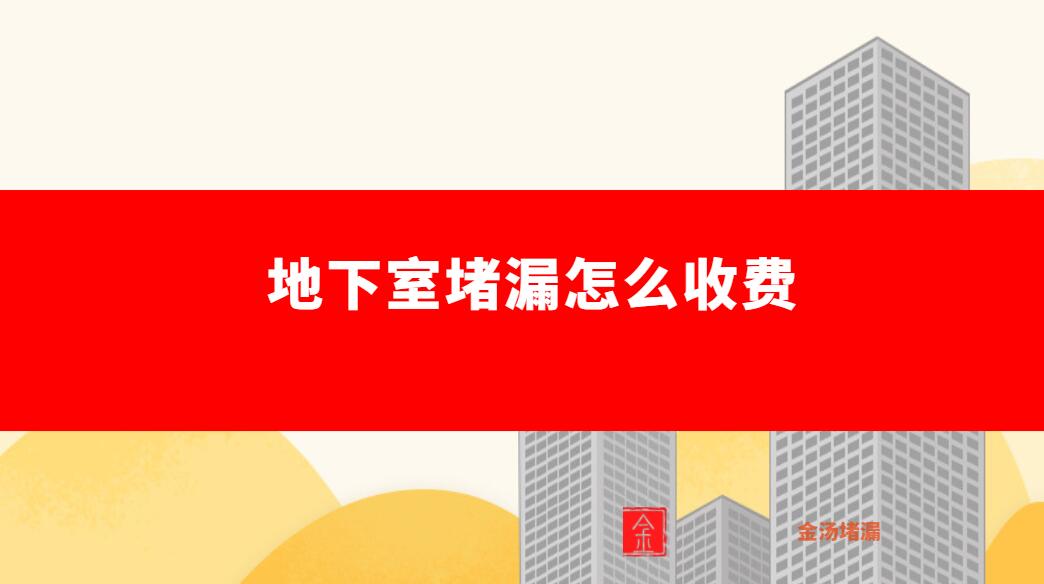 地下室青青草原网址怎麽收費,價格是怎麽計算的