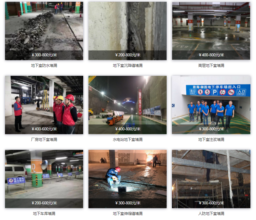 地下室防水青青草原网址價格（200元-300元一米）