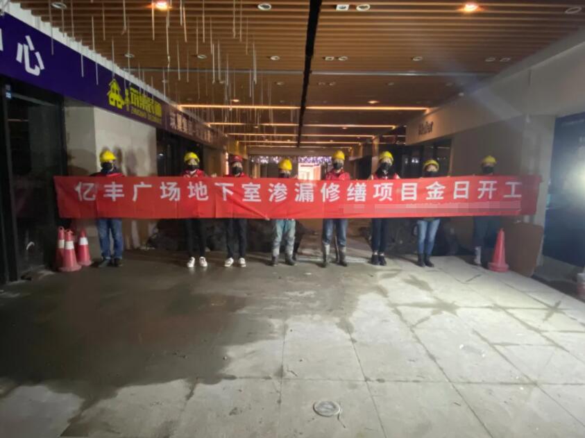 地下室底板滲水如何引水並處理