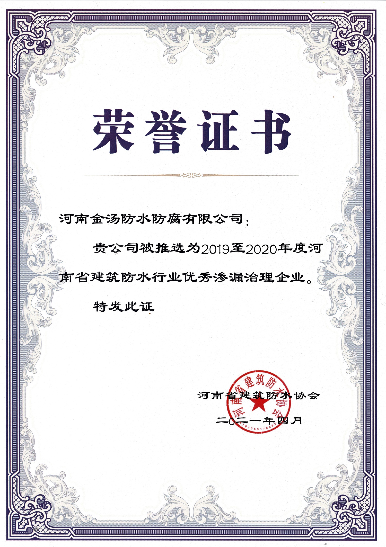 河南省渗漏治理优秀企业