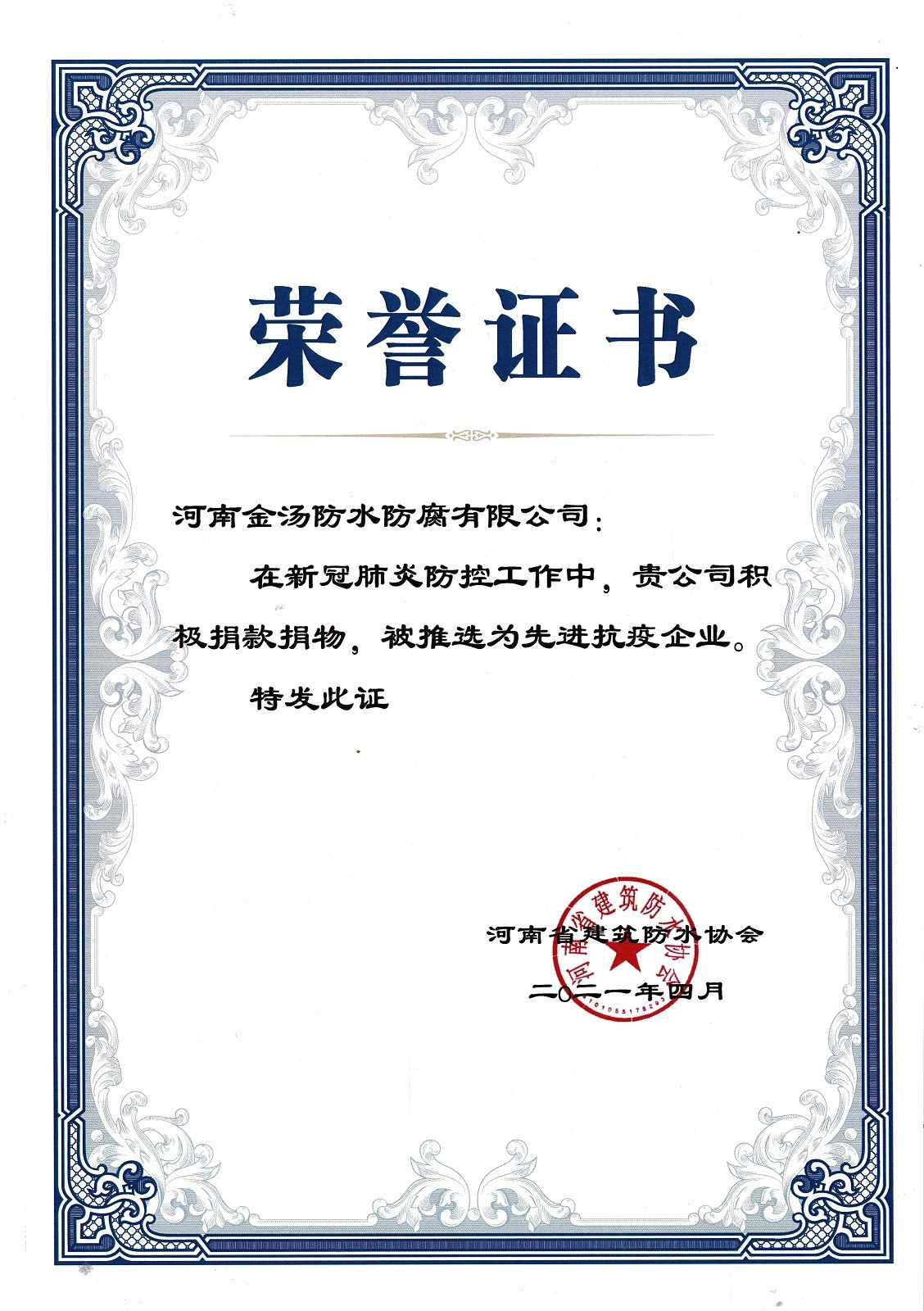 河南省抗疫先進企業