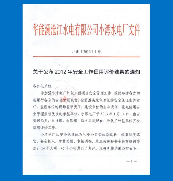 華能水電站客戶對我公司青青草原网址工程作出好評