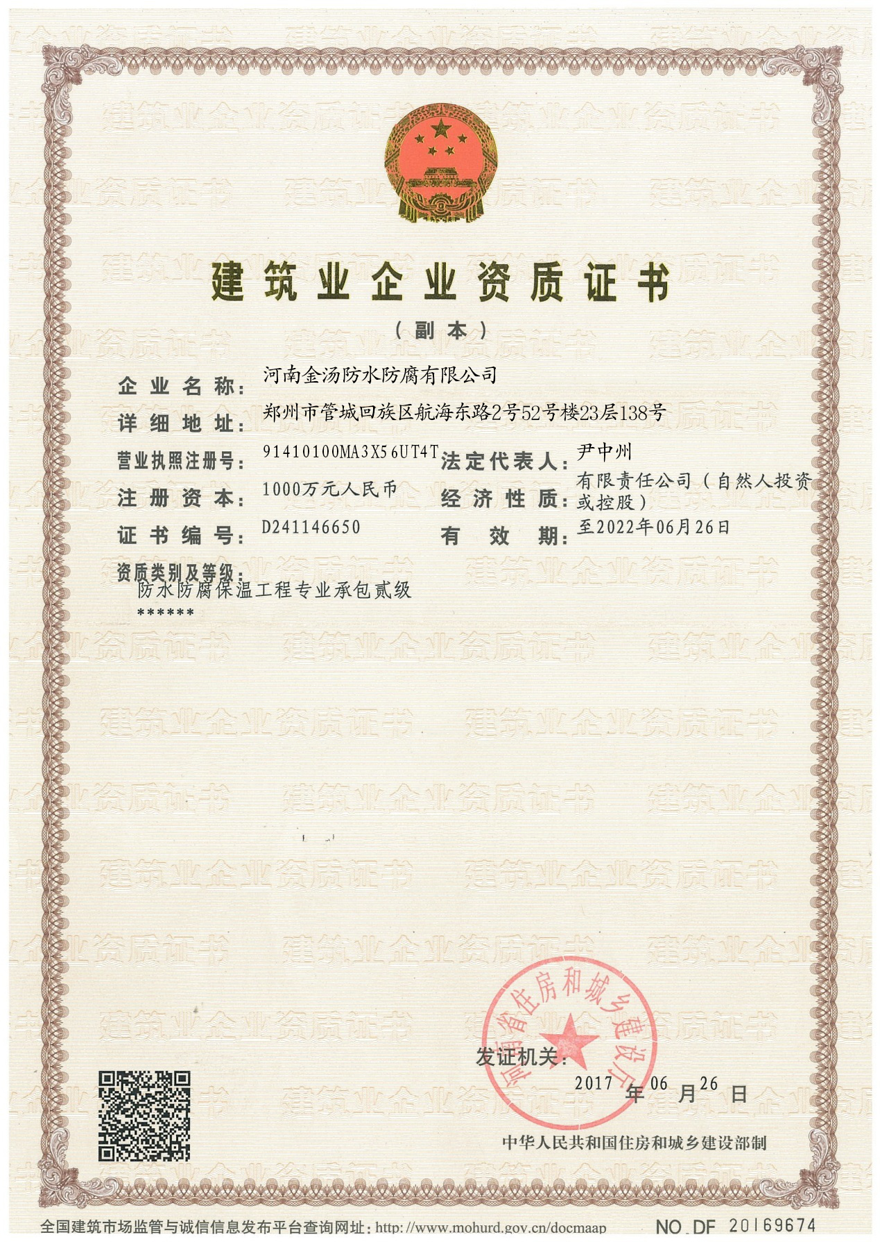 【正规专业】建筑业企业资质证书