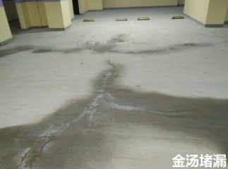 地下室底板开裂漏水怎么处理？